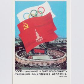 Открытка СССР Москва столица Олимпиада-80 1978 Воронцов чистая редкость игры XXII Олимпиады эмблема